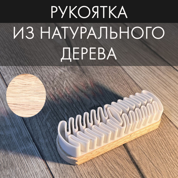 Щетка для чистки обуви из замши деревянная, щётка для замши и нубука ...