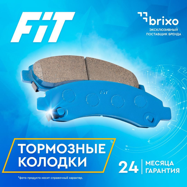 Колодки тормозные FIT FP0885 Задние - купить по низким ценам в интернет ...