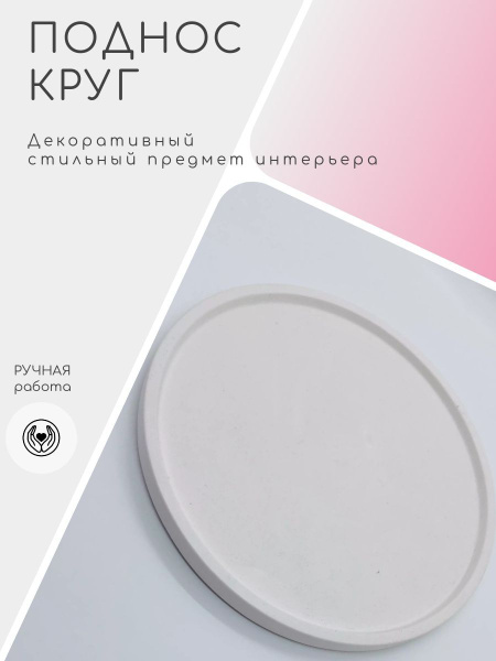 Поднос гипсовый, декоративный, подставка интерьерная/поднос ...