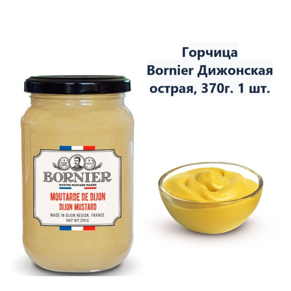 Горчица Bornier Дижонская острая, 370г (1 шт) - купить с доставкой по ...