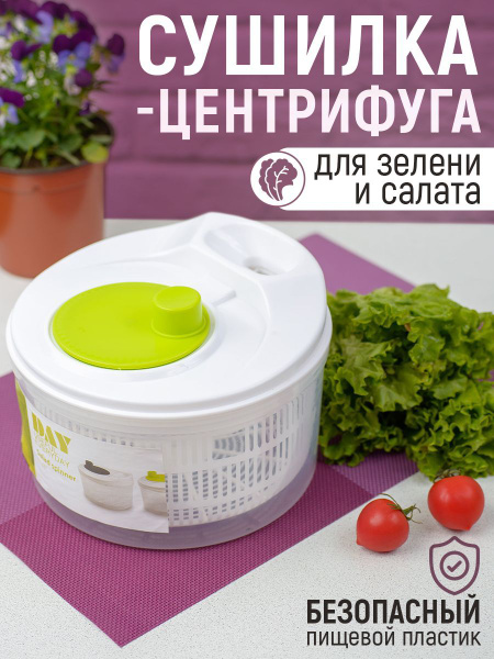 Центрифуга для зелени и салата, 3 литра купить на OZON по низкой цене ...