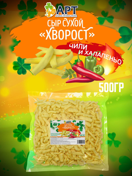 Сыр сухой хворост со вкусом Чили и Халапеньо 500гр - купить с доставкой ...