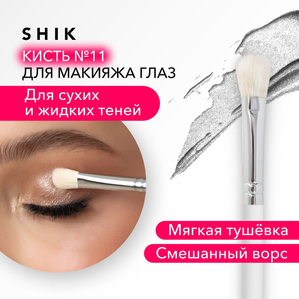 Кисть косметическая синтетическая для нанесения макияжа глаз теней ...