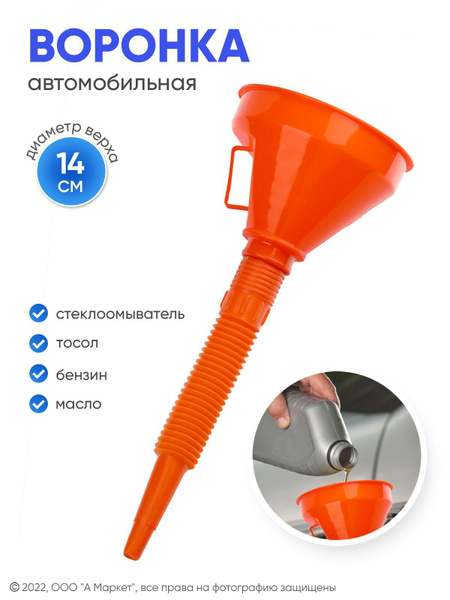Воронка автомобильная для ГСМ с сеткой - купить по выгодным ценам в ...