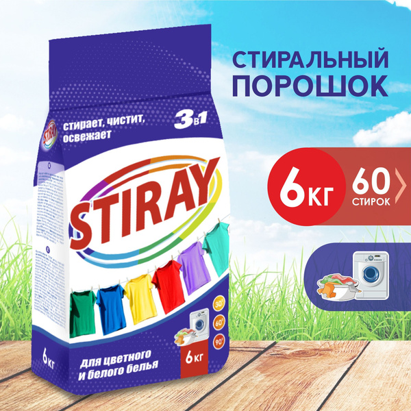 Стиральный порошок универсальный Stiray автомат, ручная стирка, для ...