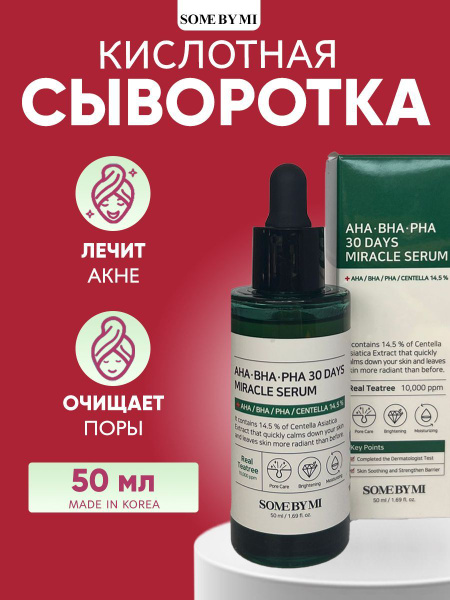 Some By Mi Кислотная сыворотка для проблемной кожи AHA-BHA-PHA 30 Days ...
