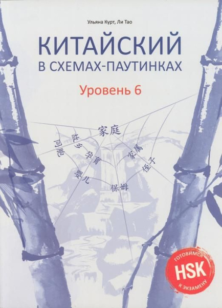 Ульяна курт китайский в схемах паутинках уровни 1 2