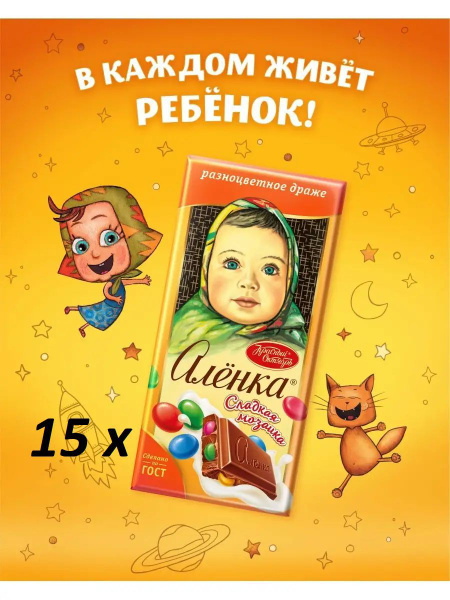 Шоколад "АЛЕНКА" молочный с разноцветными драже 90 гр / 15 шт - купить ...
