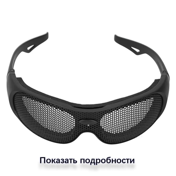 очки с железной сеткой - купить с доставкой по выгодным ценам в ...