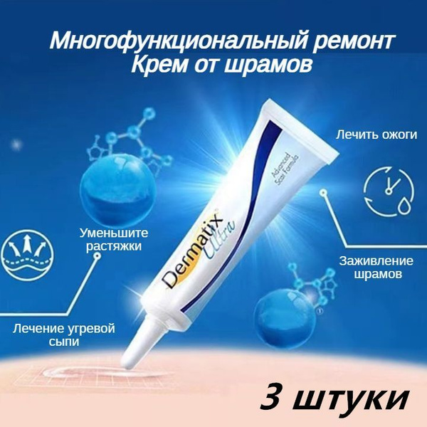 Мазь для лечения рубцов, Дерматикс Ультра крем, гелевая форма ...