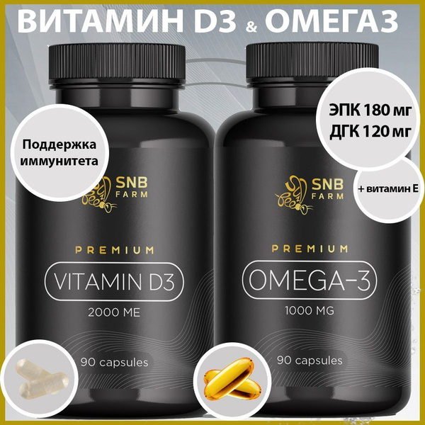 Набор Омега 3 жирные кислоты 1000 МГ 90 капсул и витамин Е + Витамин Д3 ...