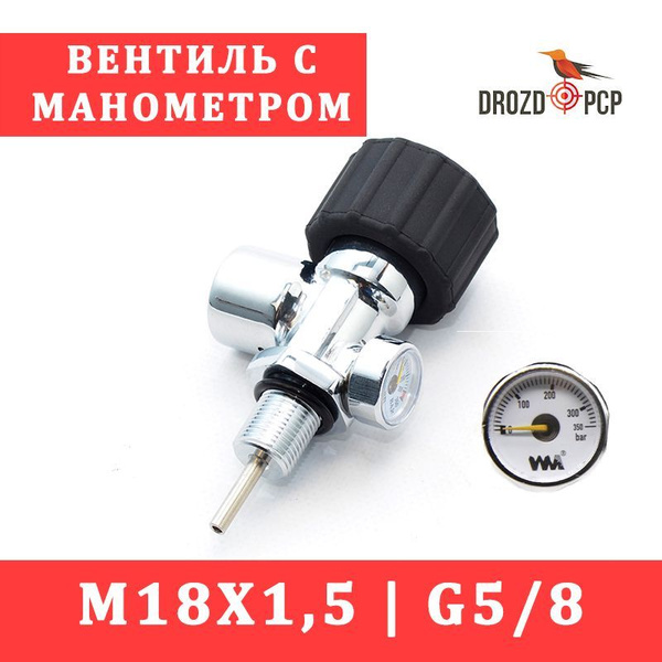 Вентиль Кран С МАНОМЕТРОМ для баллона высокого давления, для дайвинга ...