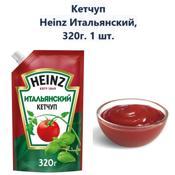 Кетчуп Heinz Итальянский, 320г (1 шт) - купить с доставкой по выгодным ...