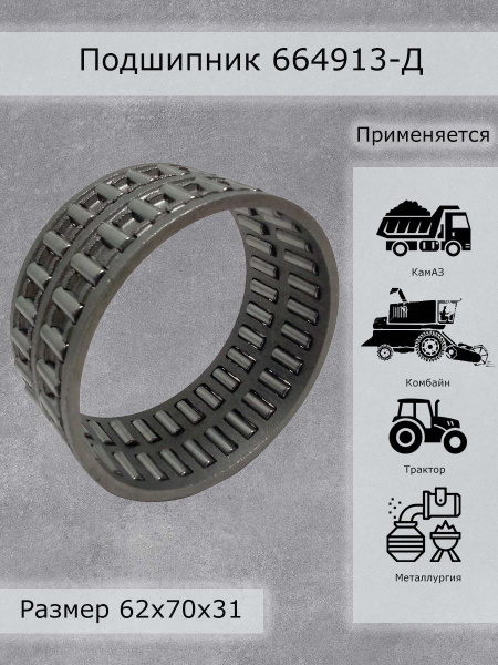 Подшипник универсальный 664913-Д - купить по выгодной цене в интернет ...