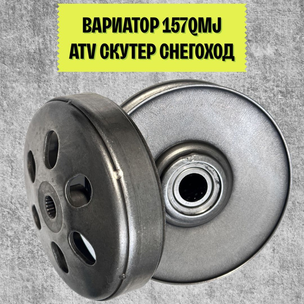 Сцепление в сборе 152QMI,157QMJ 125/150сс с колоколом (торкдрайвер ...
