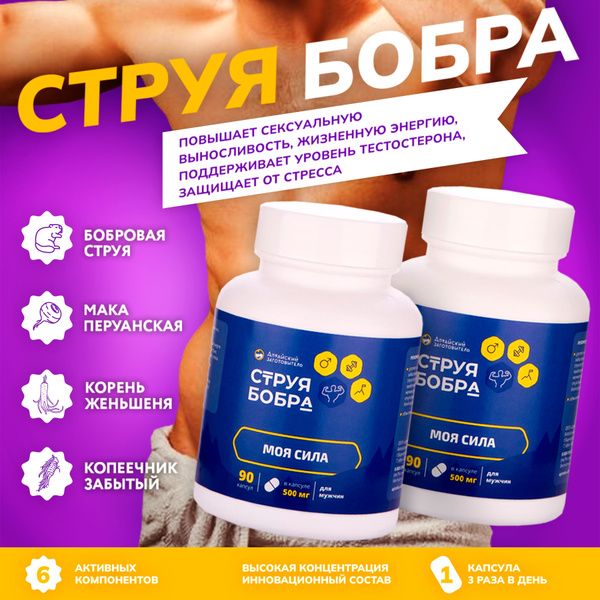 Струя бобра c женьшенем и красным корнем для мужчин, 2 банки по 90 ...
