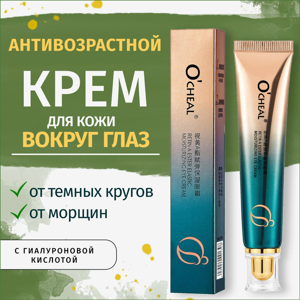Крем для кожи вокруг глаз и век увлажняющий O'CHEAL - купить с ...