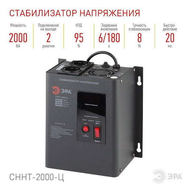 Стабилизатор напряжения ЭРА СННТ-2000-Ц настенный, 140-260В/220/В ...