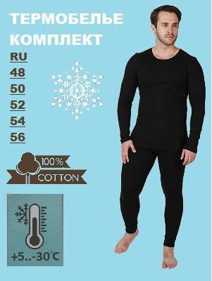 Комплект термобелья 54 - купить по выгодной цене в интернет-магазине ...