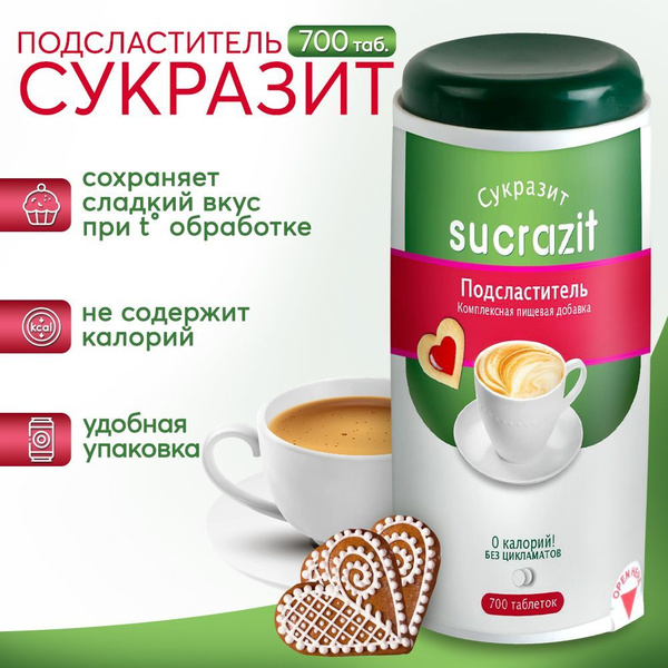 Сахарозаменитель в таблетках Сукразит, 0 калорий, подсластитель для ...
