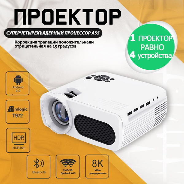 Проектор HD 4K для дома с поддержкой 5G,KUMOO Bluetooth, разрешение 8K ...