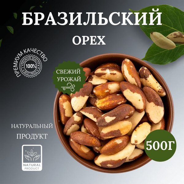 Бразильский орех очищенный, крупный калибр - купить с доставкой по ...