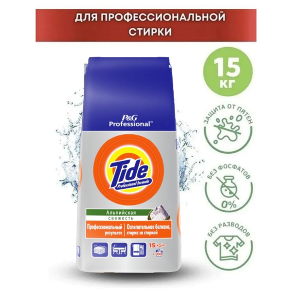 Порошок стиральный TIDE Альпийская свежесть, 15 кг / Для белого белья ...