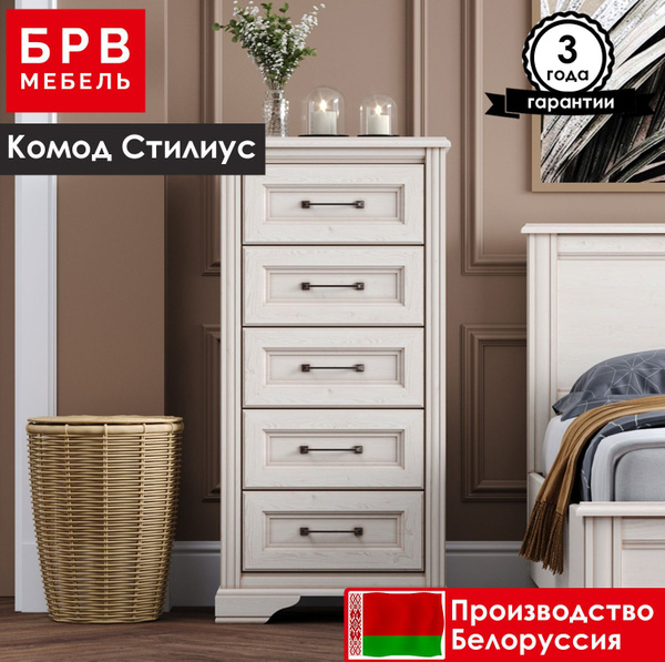 Комод БРВ МЕБЕЛЬ Стилиус B169-KOM5S, 59x42x121 см, 5 ящ. - купить по ...