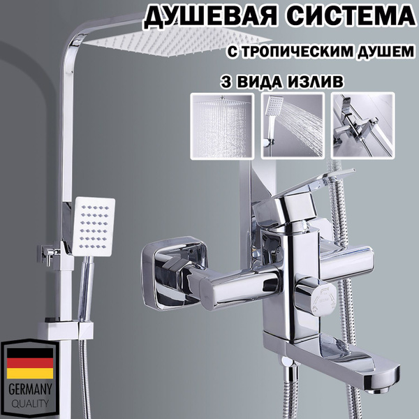 Душевая система Душевой комплект с тропическим душем, смеситель для ...