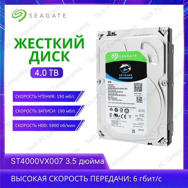 4 ТБ Внутренний жесткий диск Seagate Жесткий диск (ST4000VX007 ...