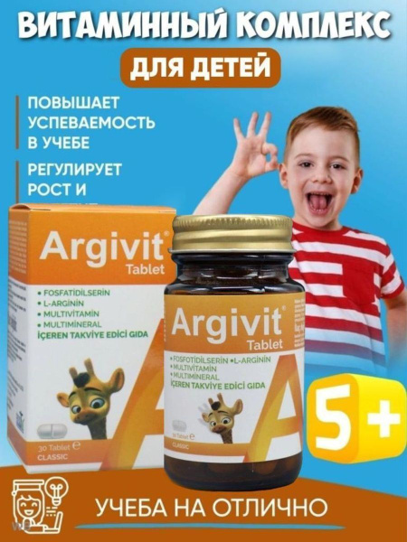 Argivit Focus Tabs / Аргивит Фокус для детей в таблетках - купить с ...