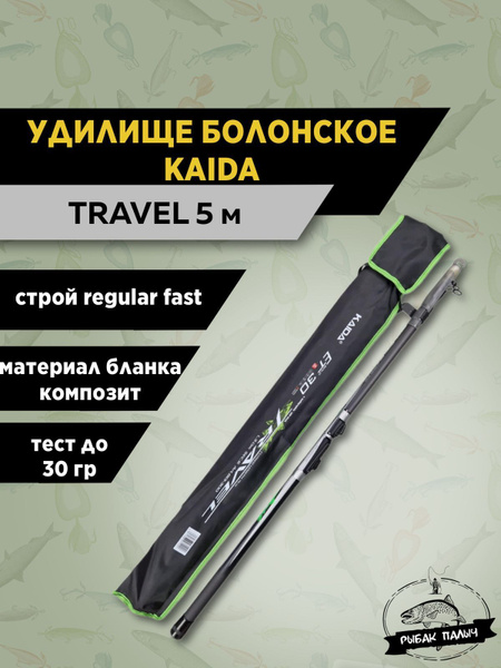 Удилище Kaida Travel купить по выгодным ценам в интернет-магазине OZON ...