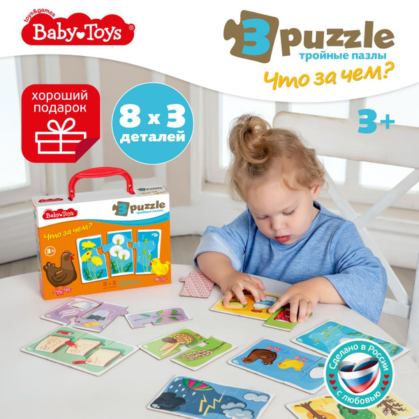 Развивающие пазлы для малышей "Что за чем?" серия Baby Toys (подарок на ...