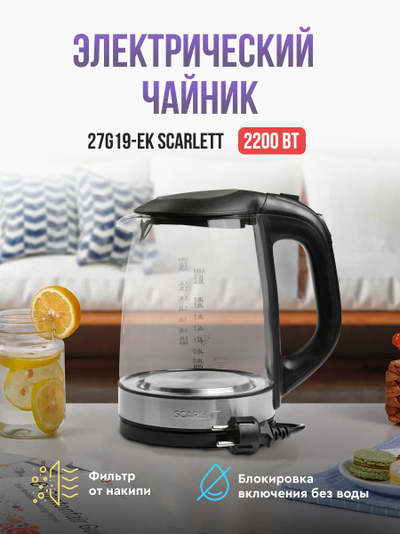 Купить электрический чайник Scarlett SC-EK27G19, Металл/стекло по ...
