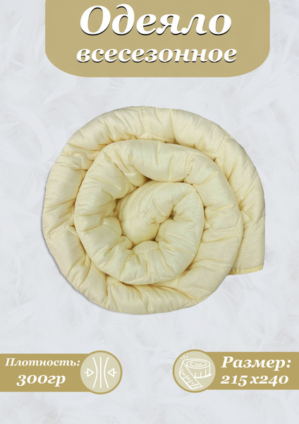Одеяло Subella лебяжка 300гр, 215x240, Всесезонное, с наполнителем ...