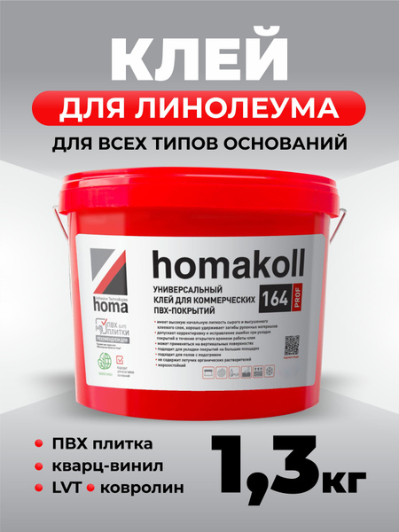Клей Homakoll 164 Prof, 1.3кг купить на OZON по низкой цене (1781853588)