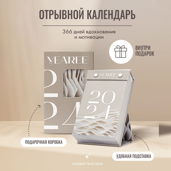 Календарь на 365 дней отрывной мотивационный