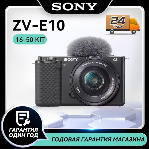 Беззеркальный фотоаппарат Sony ZV-E10 Kit 16-50mm - купить по низкой ...