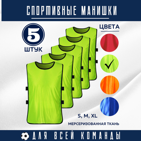 Манишка футбольная ProSportSetka - купить по выгодной цене в интернет ...