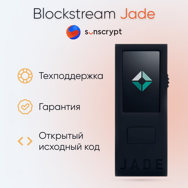 Аппаратный кошелек Blockstream Jade - купить с доставкой по выгодным ...