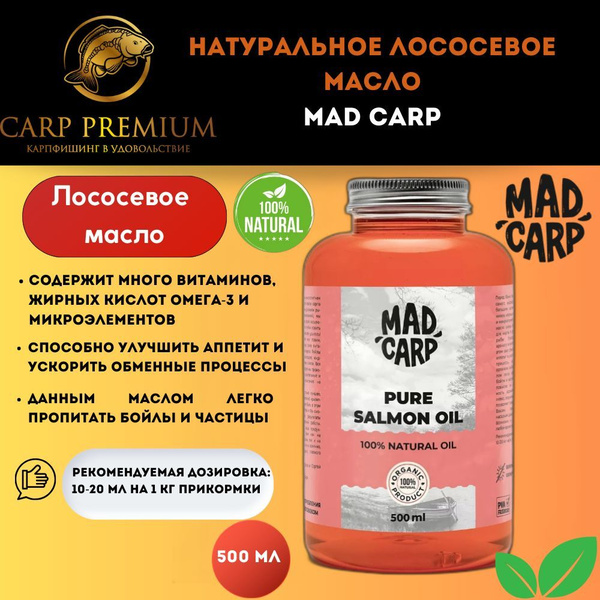 Натуральное Лососевое масло для карповой рыбалки Mad Carp (Мэд Карп ...