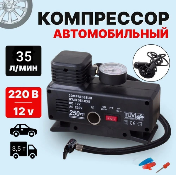 Компрессор автомобильный насос электрический 220в и 12v 压缩机车电动泵220v和12v ...