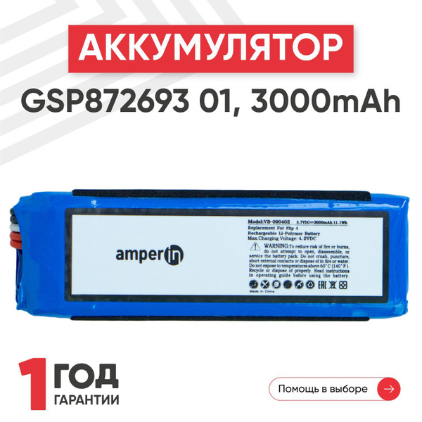 Аккумуляторная батарея Amperin GSP872693 01 для портативной блютуз ...