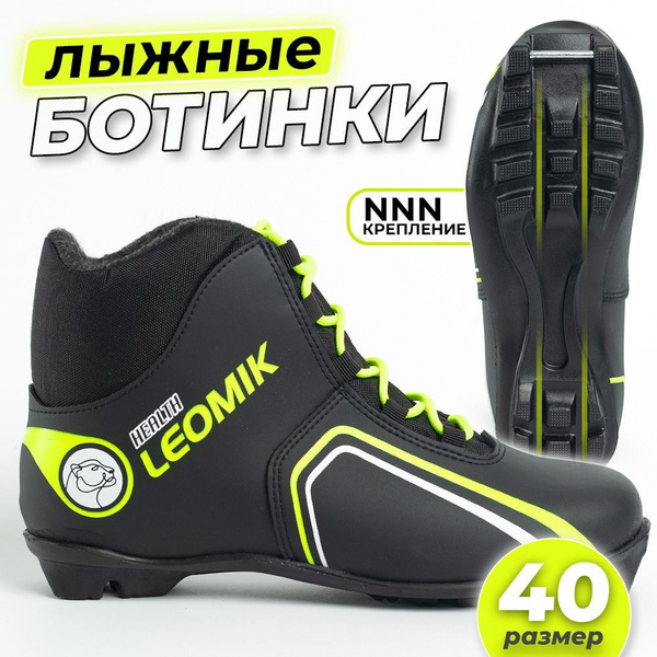 Ботинки лыжные NNN Leomik Health зеленые, размер 40 купить по низкой ...