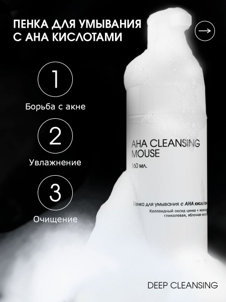 PROFI FACTOR/ AHA CLEANSING MOUSE Пенка для умывания с АНА кислотами ...