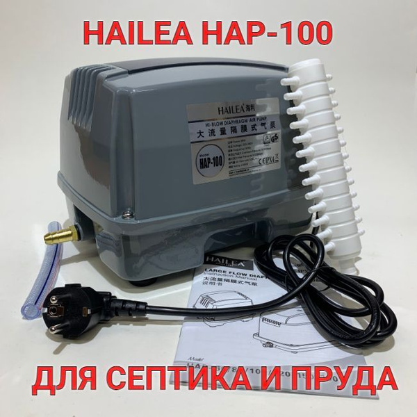 Компрессор для септика Безмасляный Hailea, 80 Вт - купить по выгодным ...