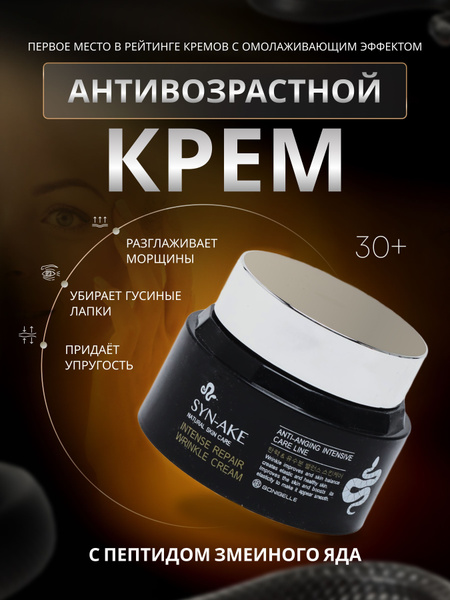 Magic Passion Антивозрастной крем для лица Ботокс с пептидами змеиного ...