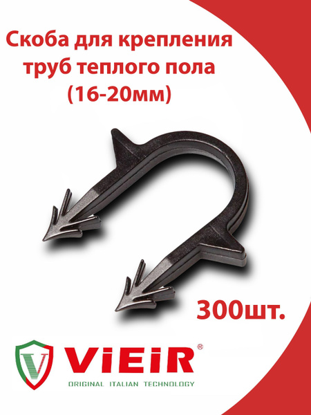Скоба для теплого пола 300 шт. - купить по выгодной цене в интернет ...