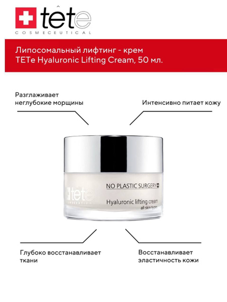 TETe Cosmeceutical Лифтинг-крем для лица Hyaluronic Lifting Cream, 50 ...