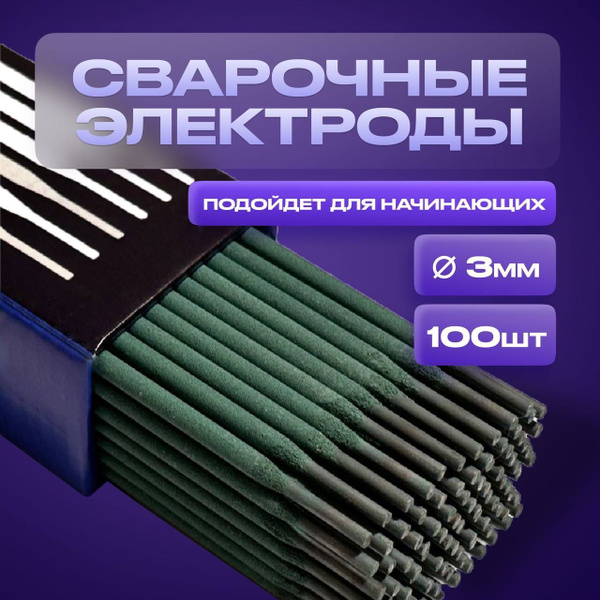 Электроды для сварки 3мм 2,5кг 100 шт МР-3 Атлант Тольятти электрод ...